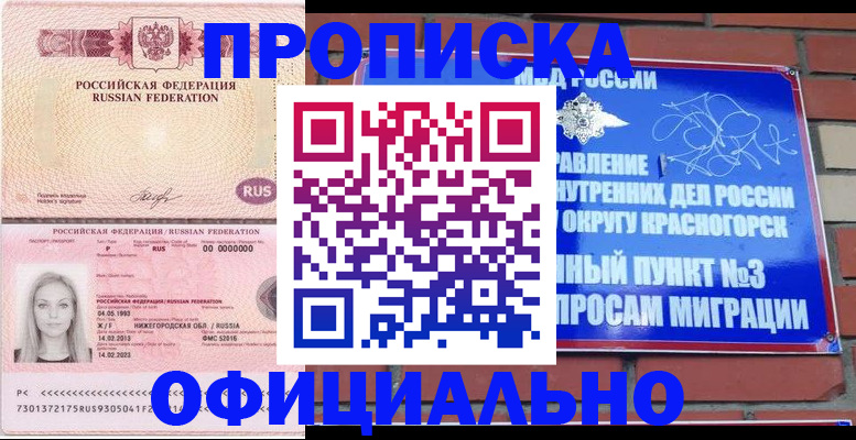 временная регистрация собственник в Оренбургской области