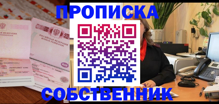 временная регистрация адрес в Оренбургской области