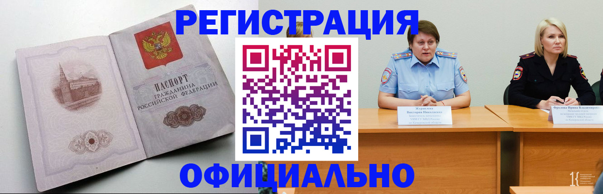 временная прописка в Оренбургской области
